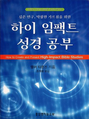cover image of How to create and present high-impact Bible studies